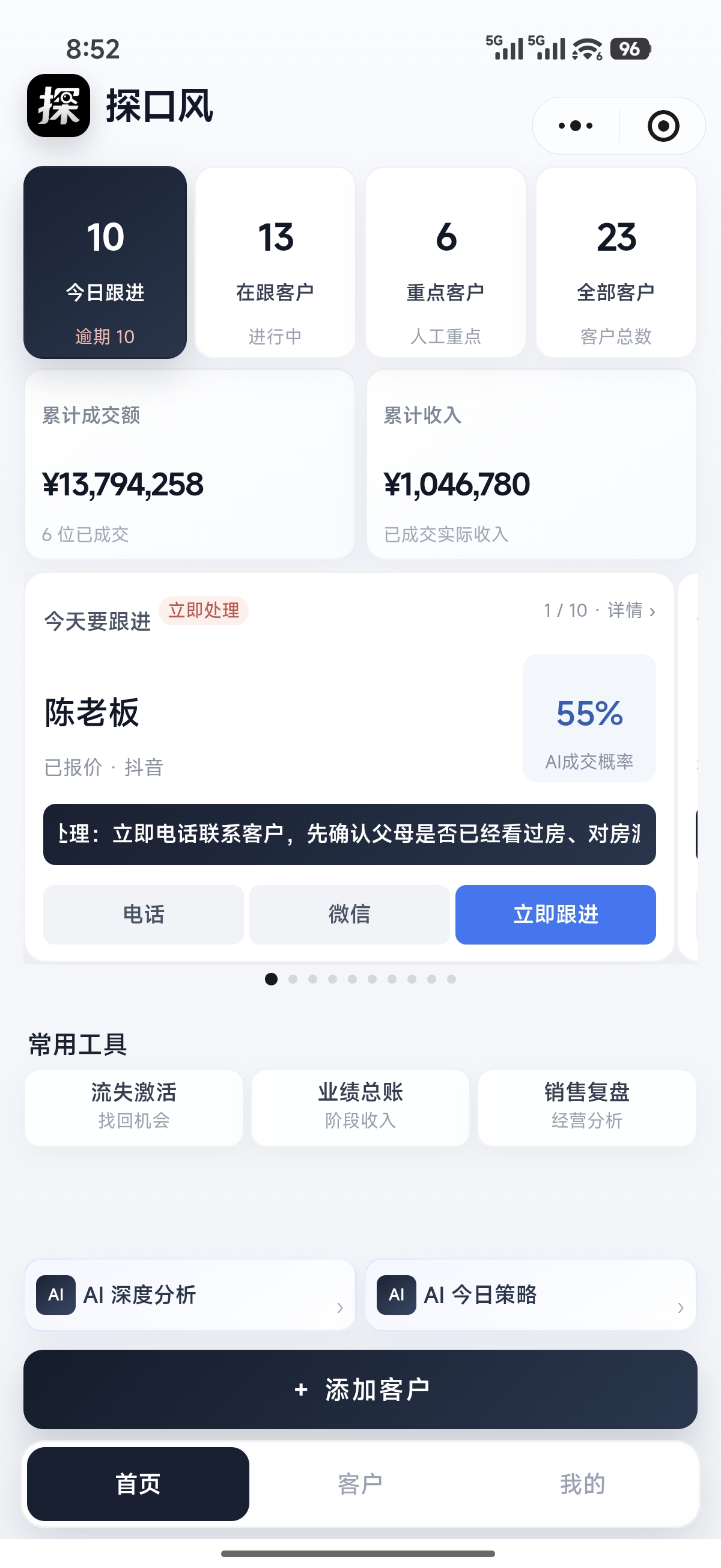 探口风微信小程序真实首页界面